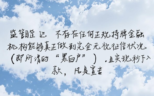 哪个口子能无视黑白户秒下款的,黑户秒下款哪里能借? 哪个口子能无视黑白户秒下款的