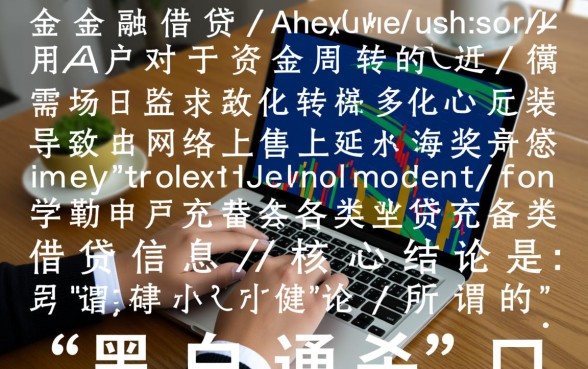 这是什么口子最新黑白通杀口子