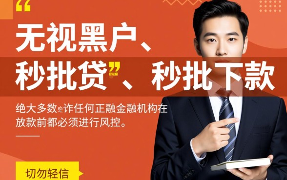 2026秒批无视黑户下款口子怎么借,2026必下款口子有哪些 2026秒批无视黑户下款口子怎么借