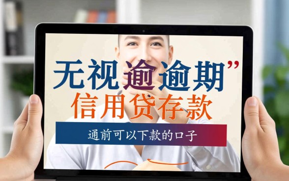 无视当前逾期还可以下款的口子有哪些