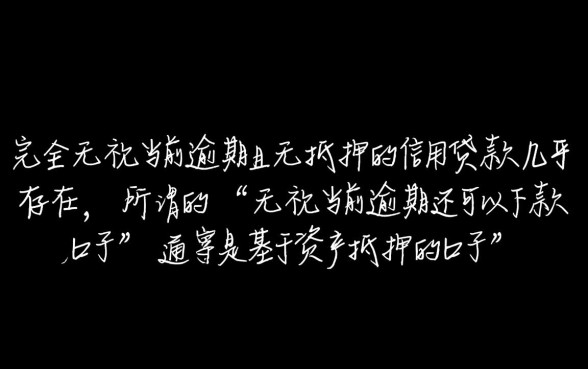 无视当前逾期还可以下款的口子有哪些