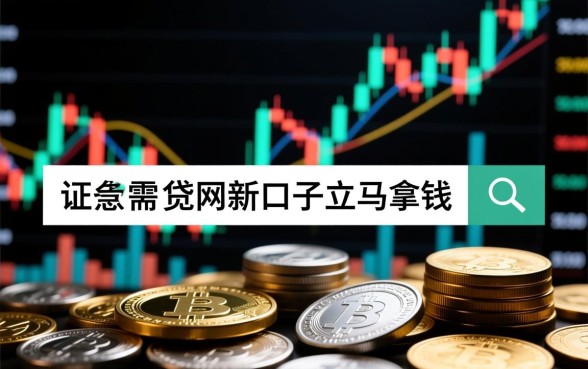 无视黑白的网贷新口子立马拿钱怎么申请