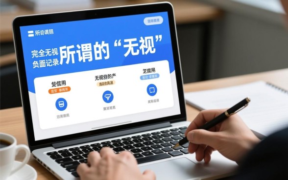 无视芝麻负面口子有哪些?2026最新无视征信下款口子? 2026最新无视征信下款口子