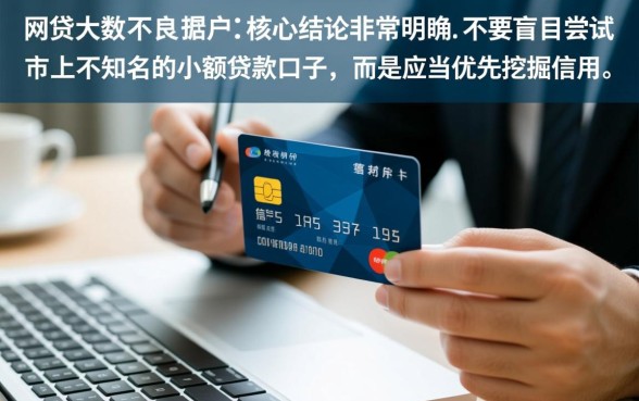 网贷黑户有信用卡什么口子能下