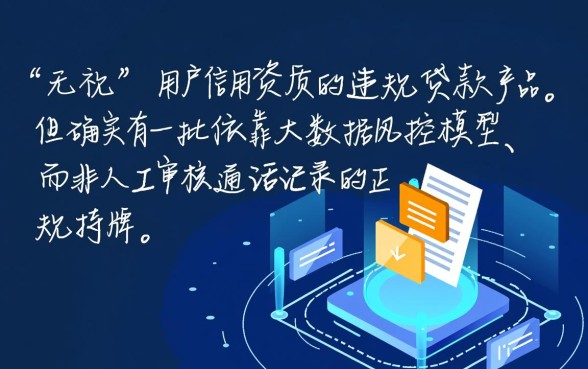 有什么无视通话记录的小贷口子