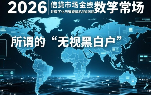 无视黑白户的下款口子2026哪里有?怎么申请? 无视黑白户的下款口子2026哪里有