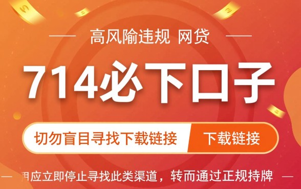 714必下口子在哪里可以下载,714必下口子下载地址怎么找 714必下口子在哪里可以下载