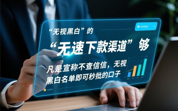 无视黑白极速下款的口子有哪些,2026必下款口子有哪些 无视黑白极速下款的口子有哪些