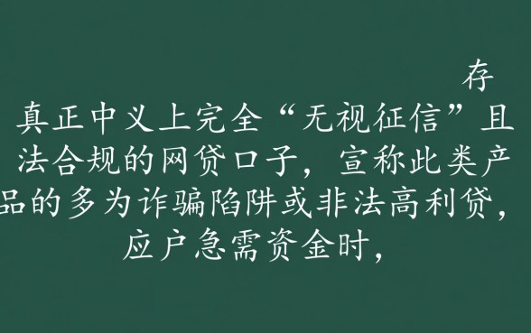 好批的无视征信网贷口子有哪些
