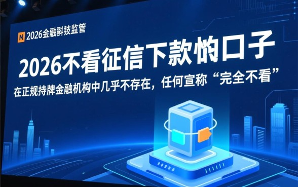 2026不看征信下款快的口子有哪些