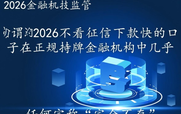 2026不看征信下款快的口子有哪些