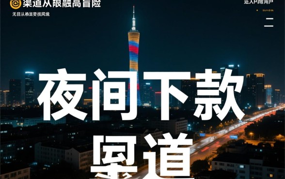 2026烂户晚上能下款的口子有哪些,2026年黑户晚上能下款吗 2026烂户晚上能下款的口子有哪些