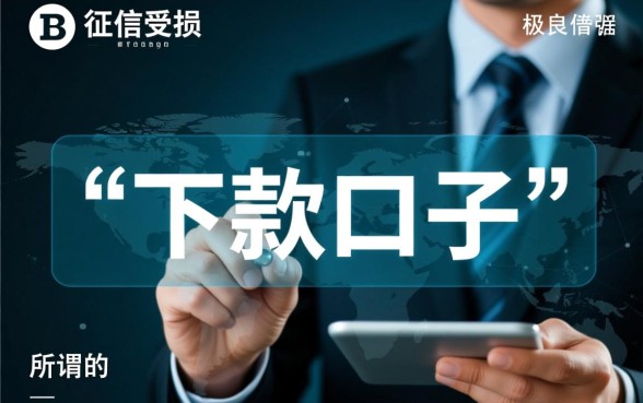 超级烂户双黑下款口子有哪些