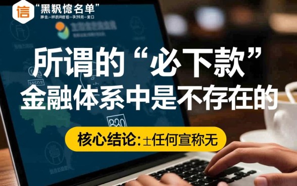 2026双黑必下款的网贷口子有哪些,哪里有不用查征信的 2026双黑必下款的网贷口子有哪些