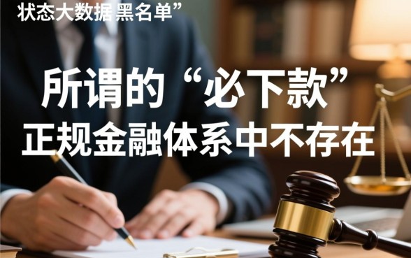 2026双黑必下款的网贷口子有哪些,哪里有不用查征信的 2026双黑必下款的网贷口子有哪些