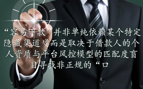 哪位老哥有那种容易下款的口子,哪里有容易下款的口子推荐 哪位老哥有那种容易下款的口子