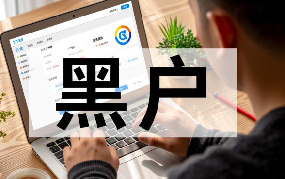 最新黑户7天放水口子有哪些?黑户高炮口子怎么借 最新黑户7天放水口子有哪些