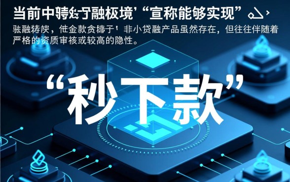 2026秒下款1000的口子怎么申请,不看征信必下款是真的吗 2026秒下款1000的口子怎么申请
