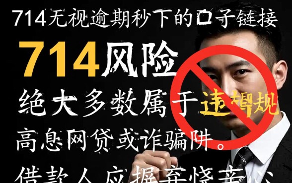 714无视逾期秒下口子链接是真的吗