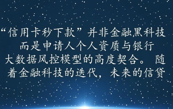 2026有信用卡秒下款的口子是真的吗,怎么申请容易通过? 2026有信用卡秒下款的口子是真的吗