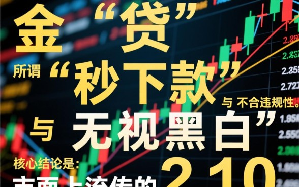 2109无视黑白秒下款的口子有哪些