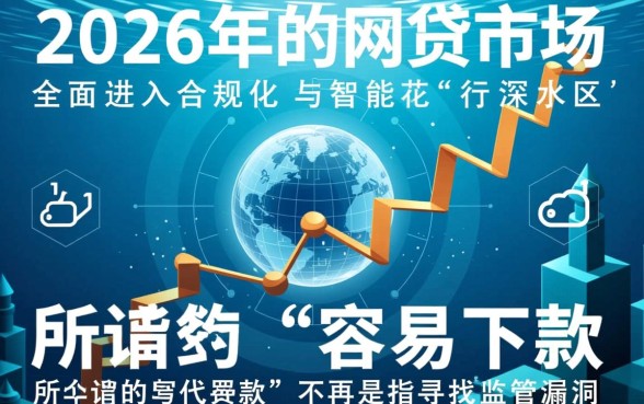 2026年容易下款的网贷口子有哪些