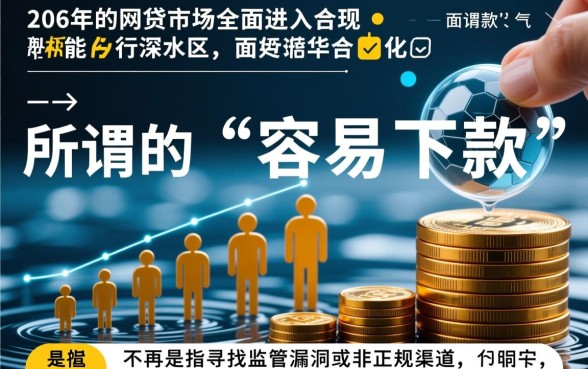 2026年容易下款的网贷口子有哪些