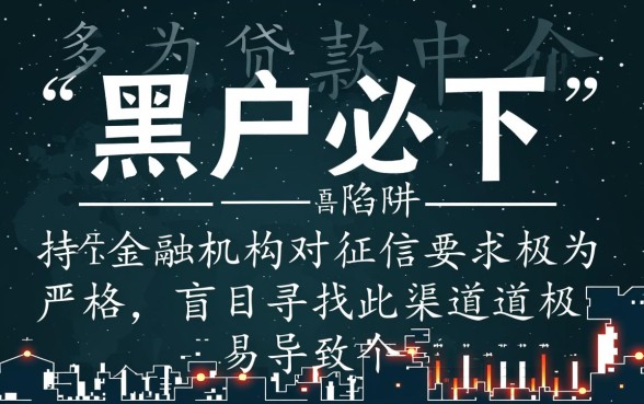 信用卡黑户也能下款吗