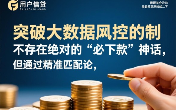 综合评分不足必下款的最新口子有哪些