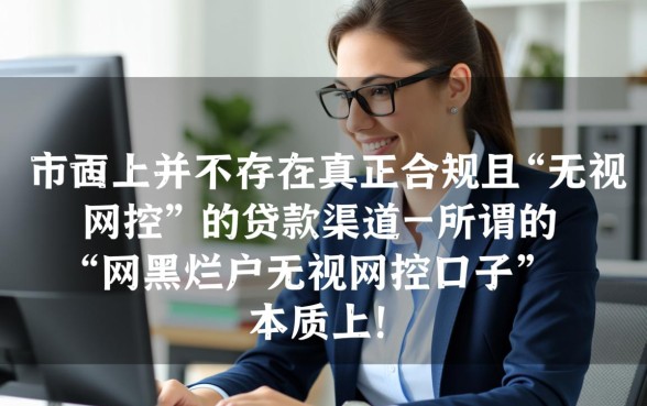 网黑烂户无视风控口子都有哪些