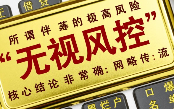 网黑烂户无视风控口子名单曝光,2026哪里能下款? 网黑烂户无视风控口子名单曝光