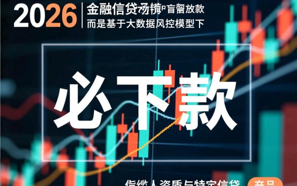 2026常见借款必下款的口子有哪些