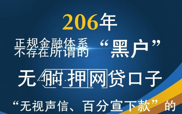 黑户网贷口子有吗2026真实