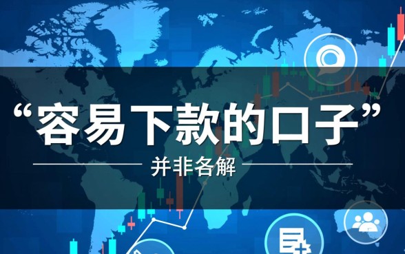 哪些人知道最近容易下款的口子