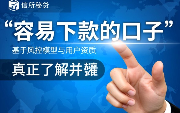 哪些人知道最近容易下款的口子