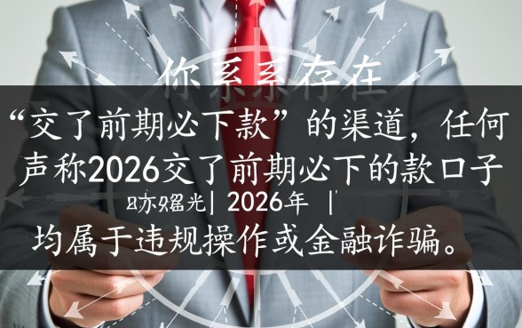 2026交了前期必下款的口子是真的吗