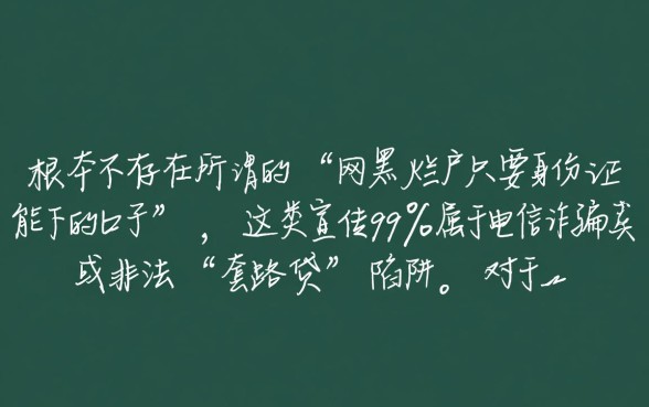 网黑烂户只要身份证能下的口子有哪些