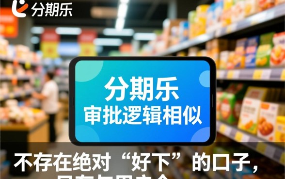 有没有像分期乐一样好下的口子