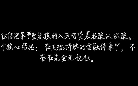 网贷黑户能过的小额贷款口子有哪些