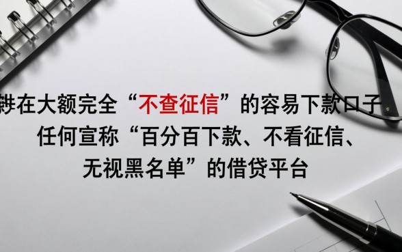 有没有容易下款的口子不查征信,2026不看征信的口子有哪些? 有没有容易下款的口子不查征信
