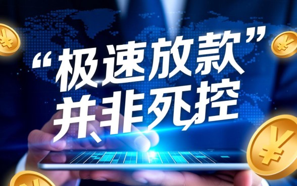 秒批秒到账网贷容易下款的口子有哪些,2026怎么申请必下款? 秒批秒到账网贷容易下款的口子有哪些