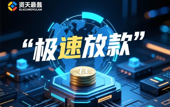 秒批秒到账网贷容易下款的口子有哪些,2026怎么申请必下款? 秒批秒到账网贷容易下款的口子有哪些