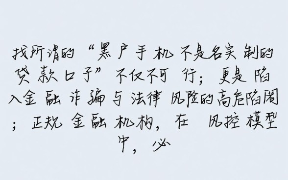 黑户手机不是实名制的贷款口子有哪些,不实名能下款吗 黑户手机不是实名制的贷款口子有哪些