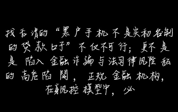 黑户手机不是实名制的贷款口子有哪些,不实名能下款吗 黑户手机不是实名制的贷款口子有哪些