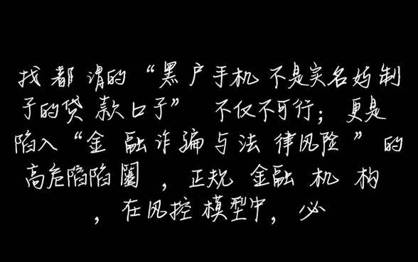 黑户手机不是实名制的贷款口子有哪些,不实名能下款吗 黑户手机不是实名制的贷款口子有哪些