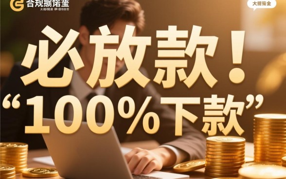 4个黑户烂户必放款的网贷口子有哪些