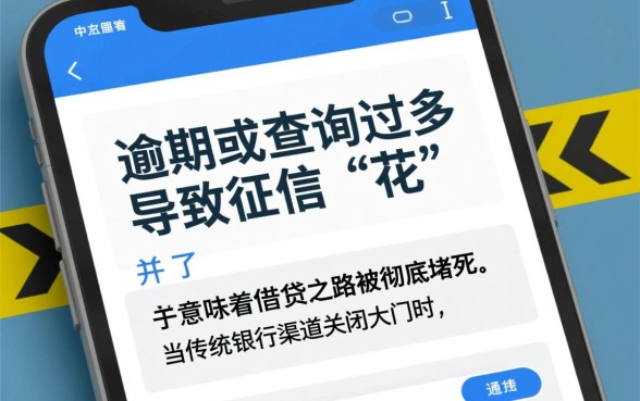 征信花了有逾期怎么下款