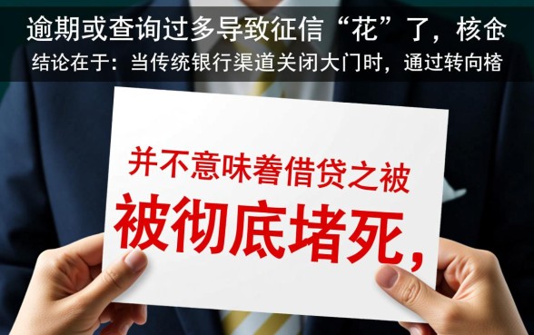 征信花了有逾期怎么下款