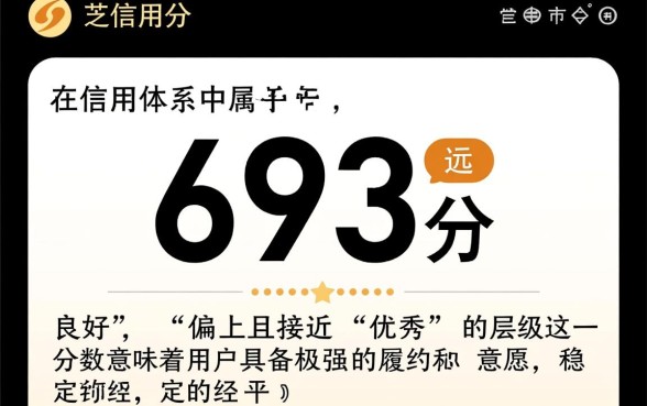 芝麻信用693能下的贷款口子有哪些