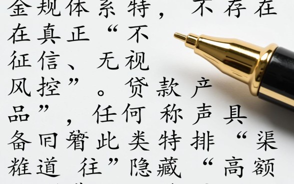 不看征信无视风控的贷款口子是真的吗